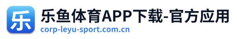乐鱼体育APP下载-官方应用 Logo